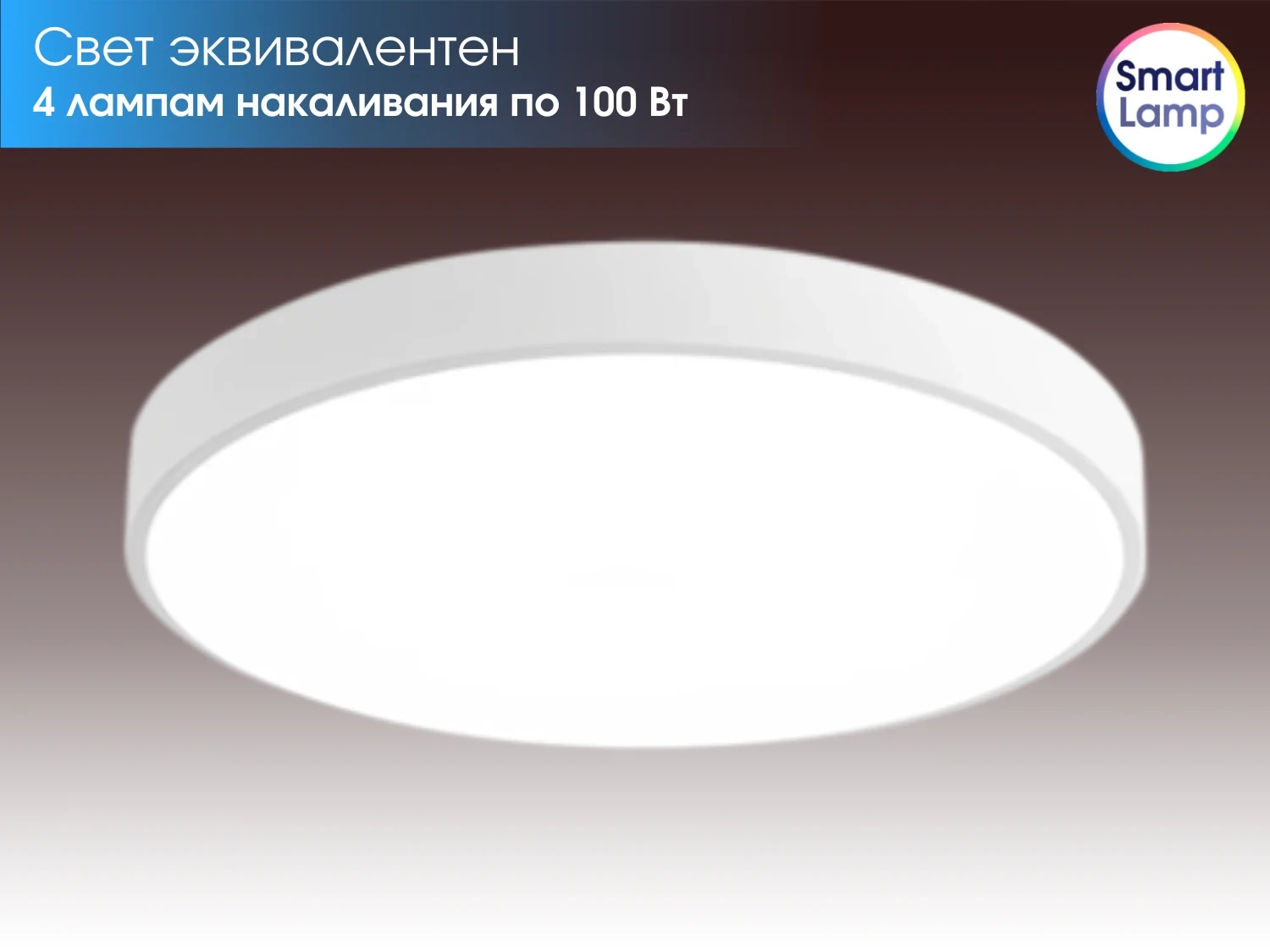 SmartLamp