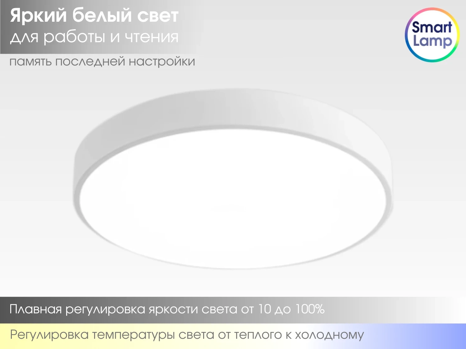 SmartLamp