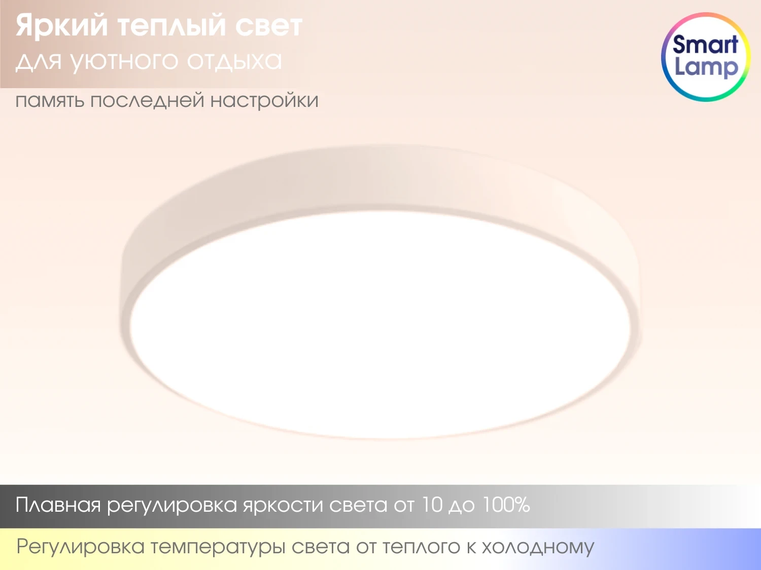 SmartLamp