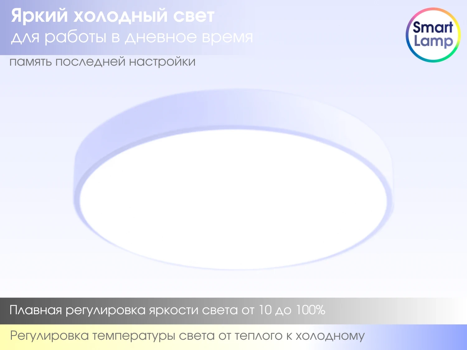 SmartLamp