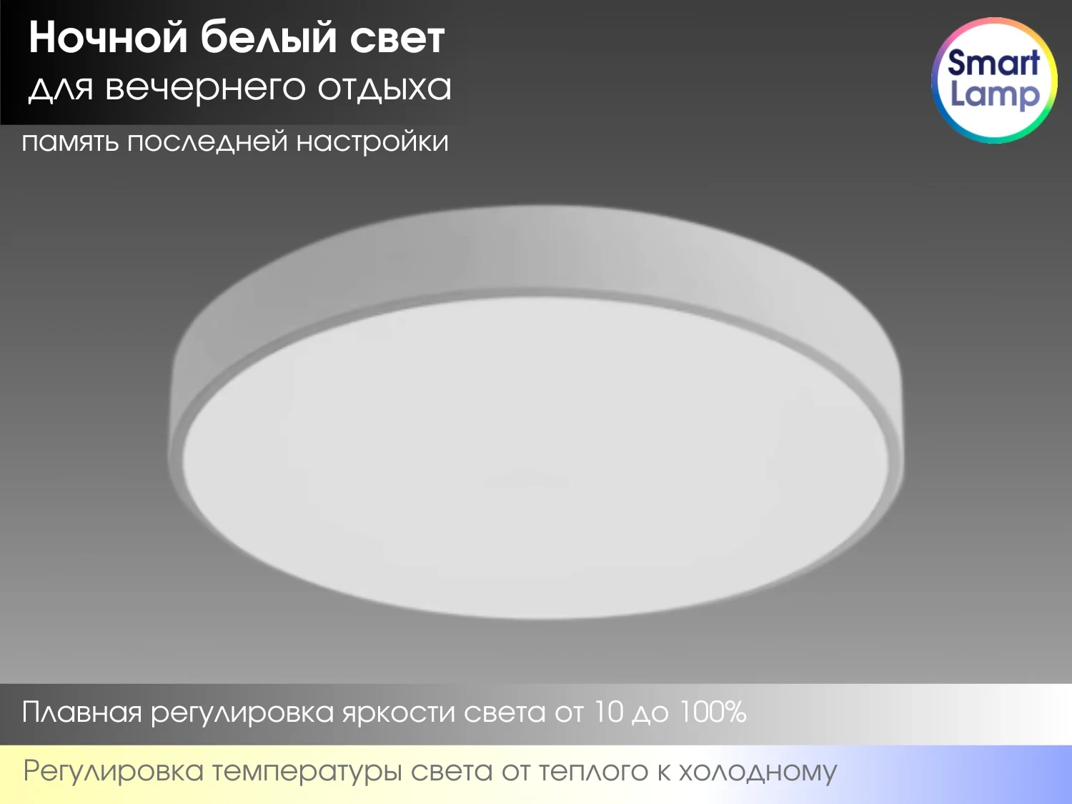 SmartLamp