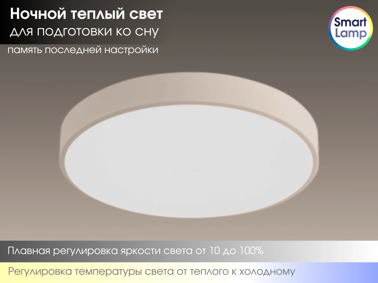 SmartLamp