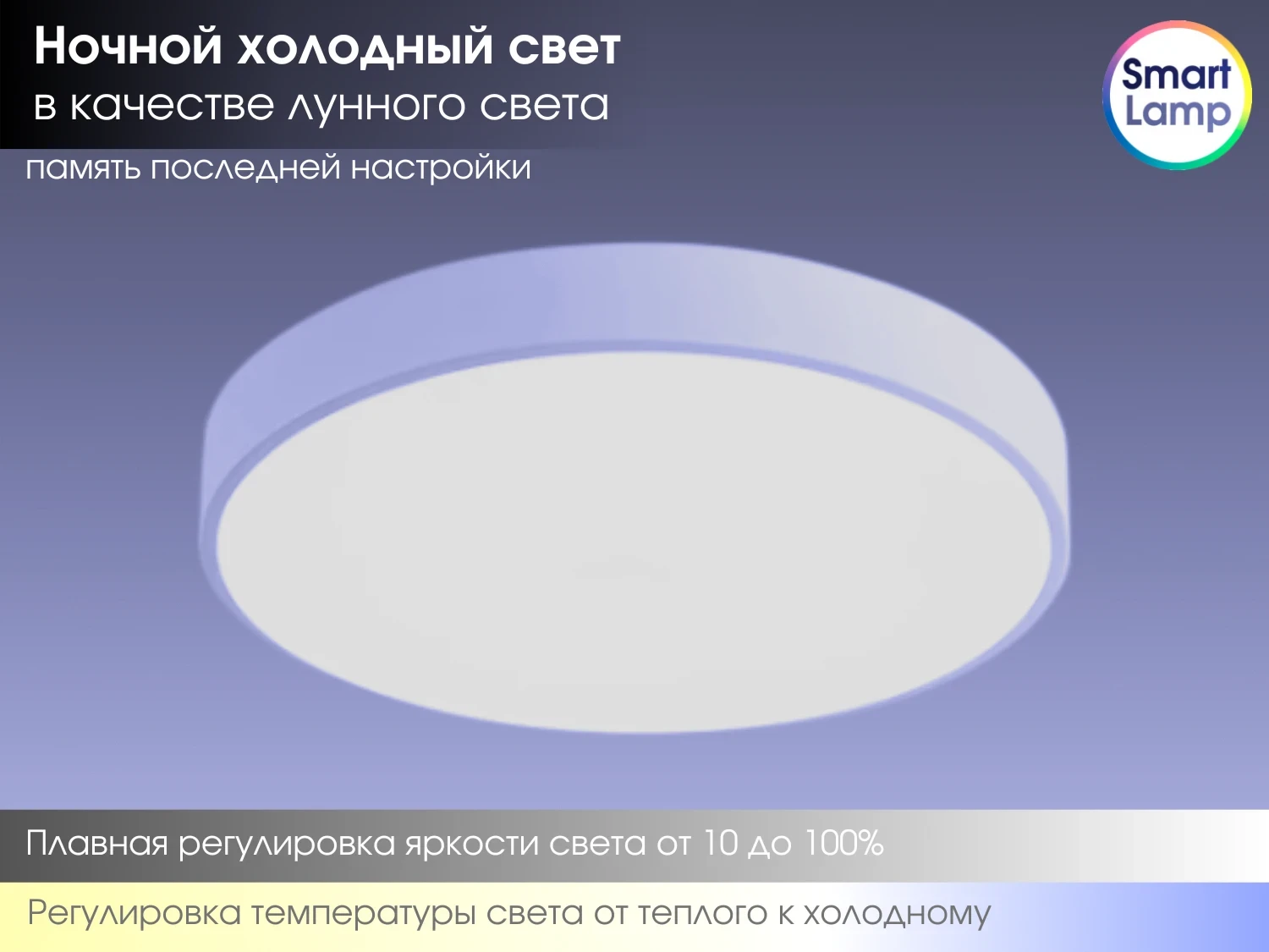 SmartLamp