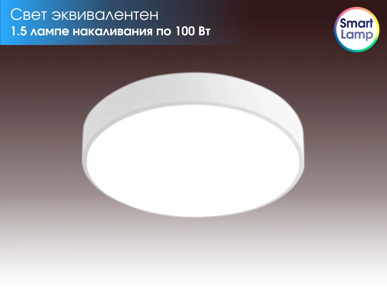 SmartLamp