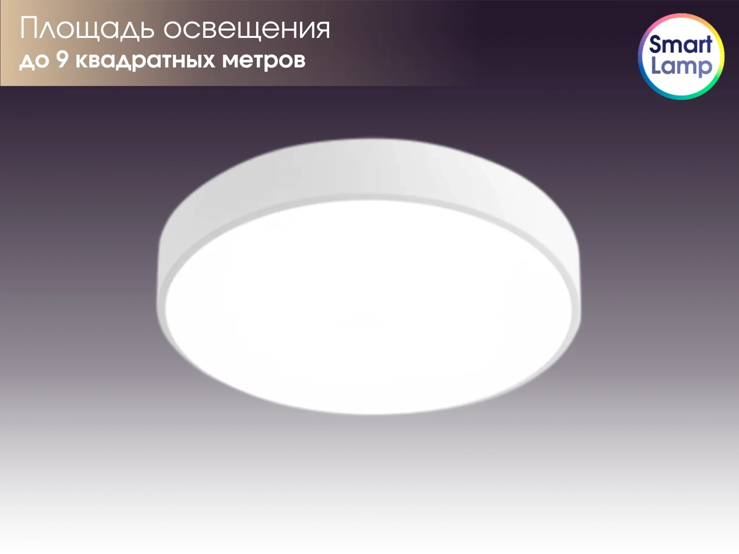 SmartLamp