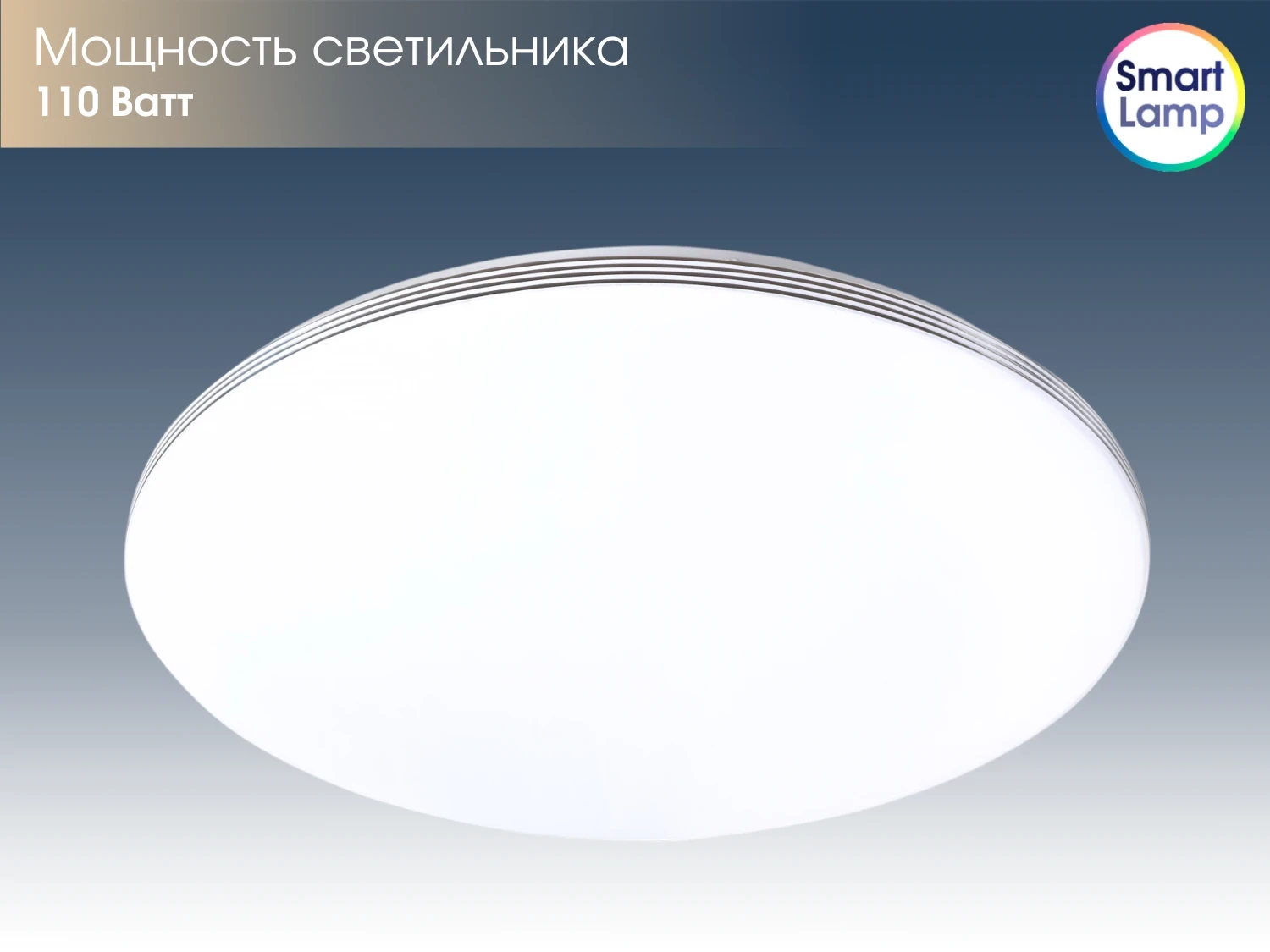 Потолочный светильник Lusster SL-7700/560 белый с пультом и памятью света