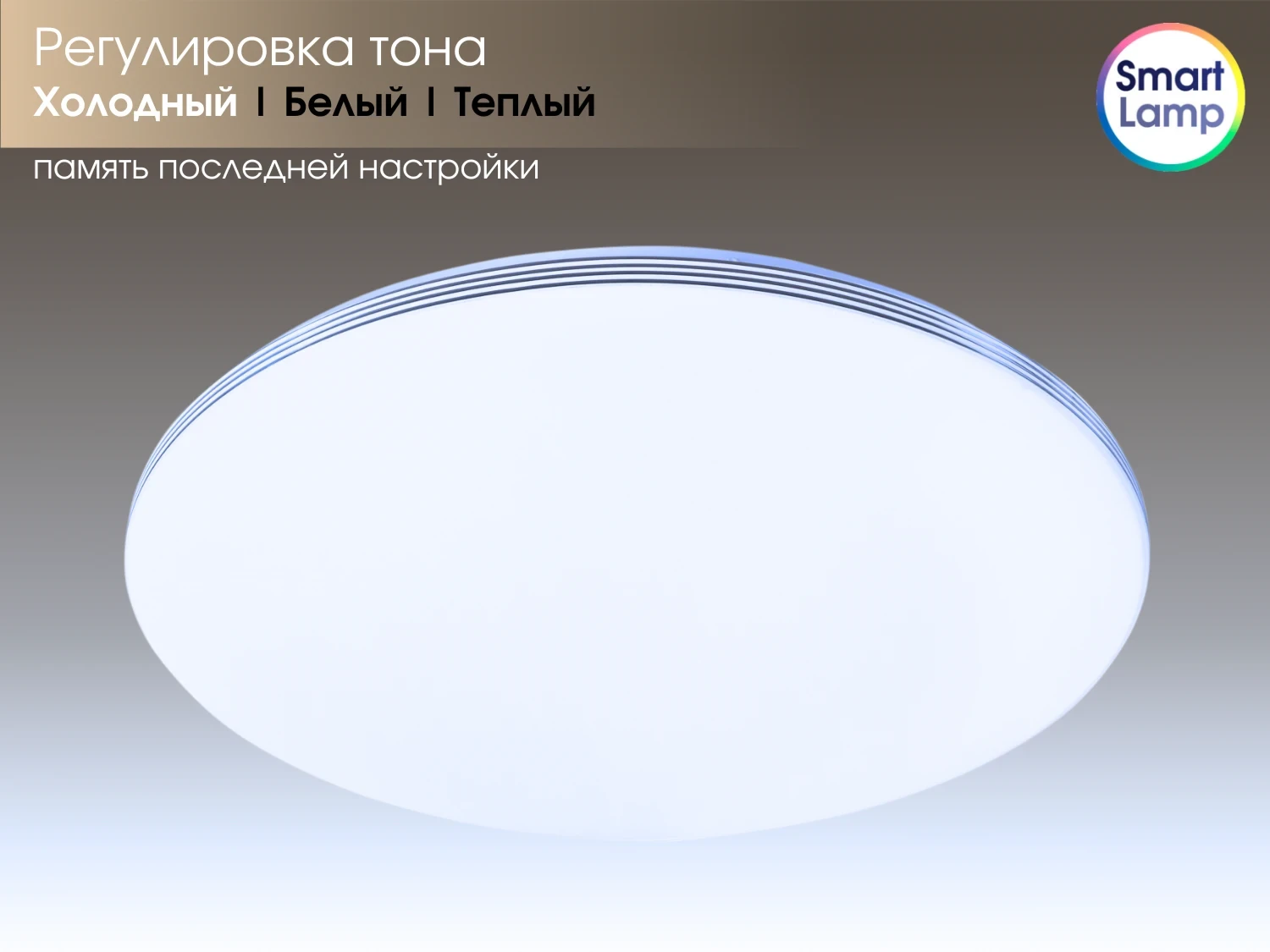 SmartLamp