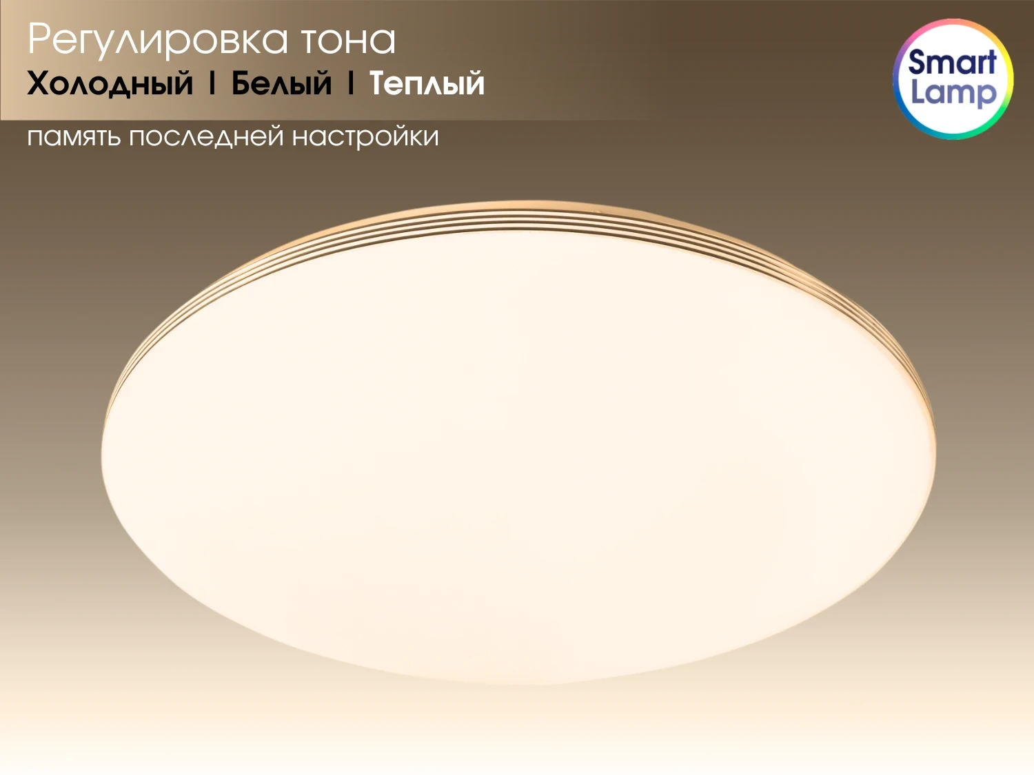SmartLamp