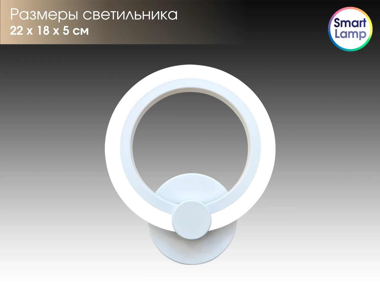 SmartLamp