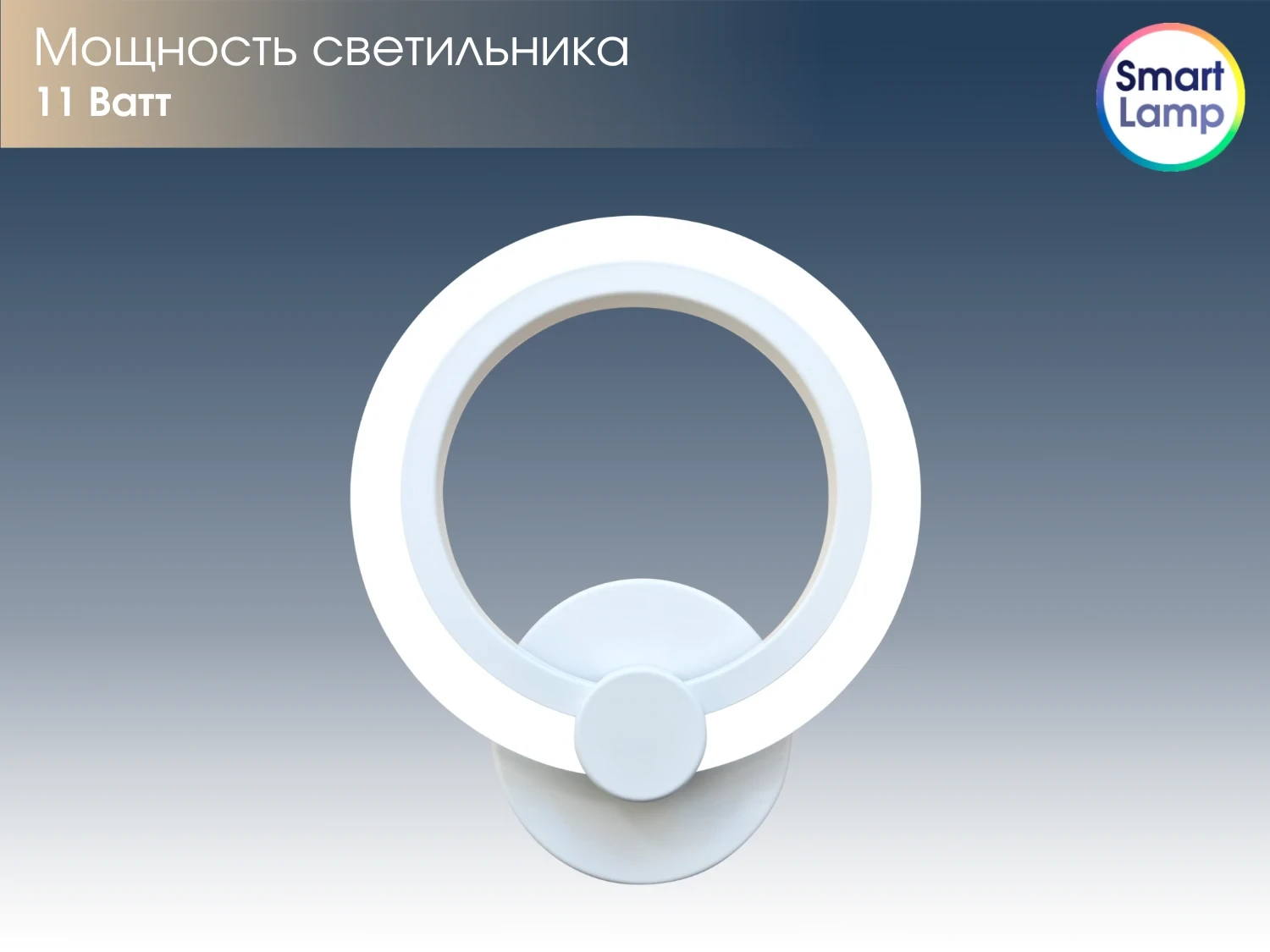 Настенный светильник Lusster GL-8002/1W белый с регулировкой тона