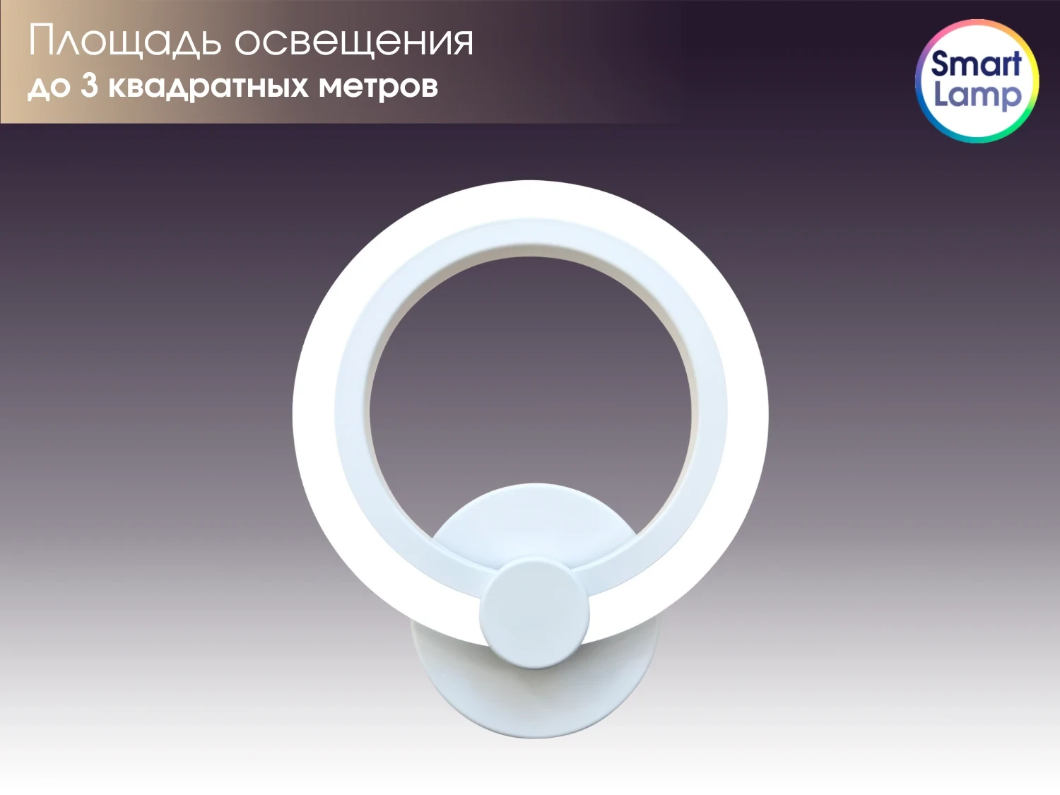 SmartLamp