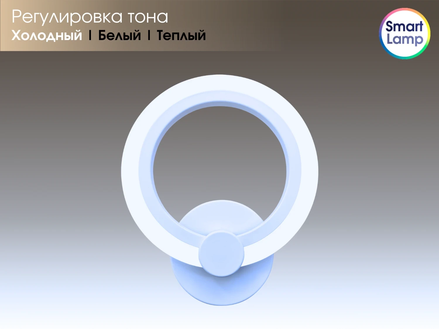 SmartLamp