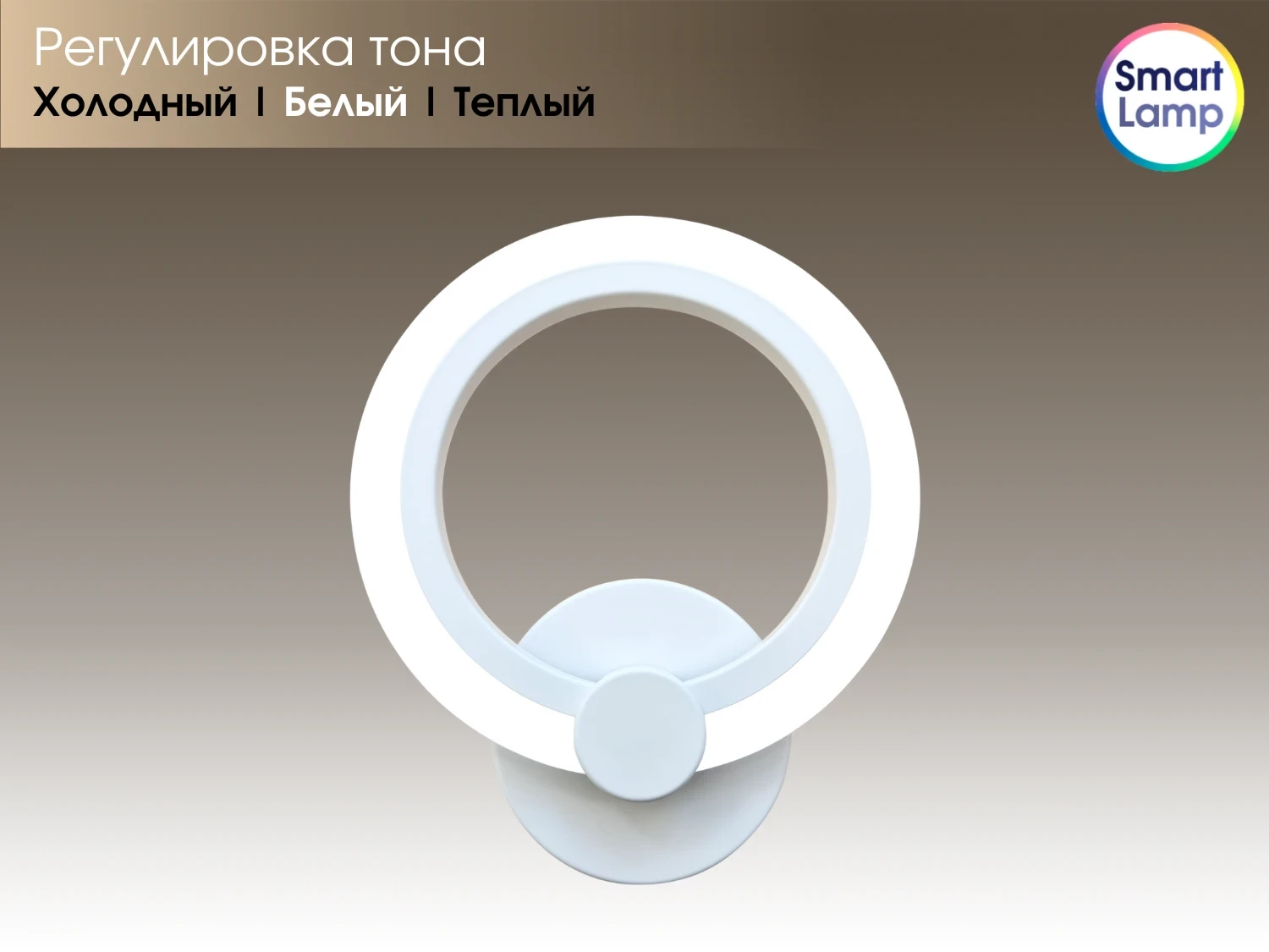 SmartLamp
