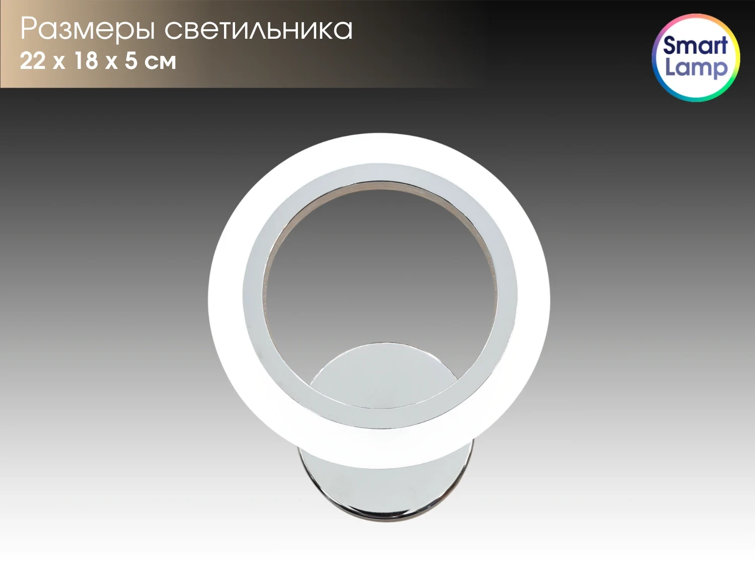 Настенный светильник Lusster GL-8002/1W хром с регулировкой тона