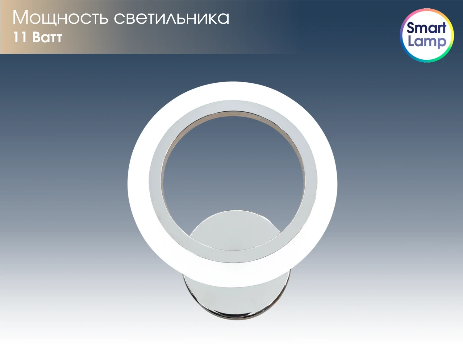 SmartLamp