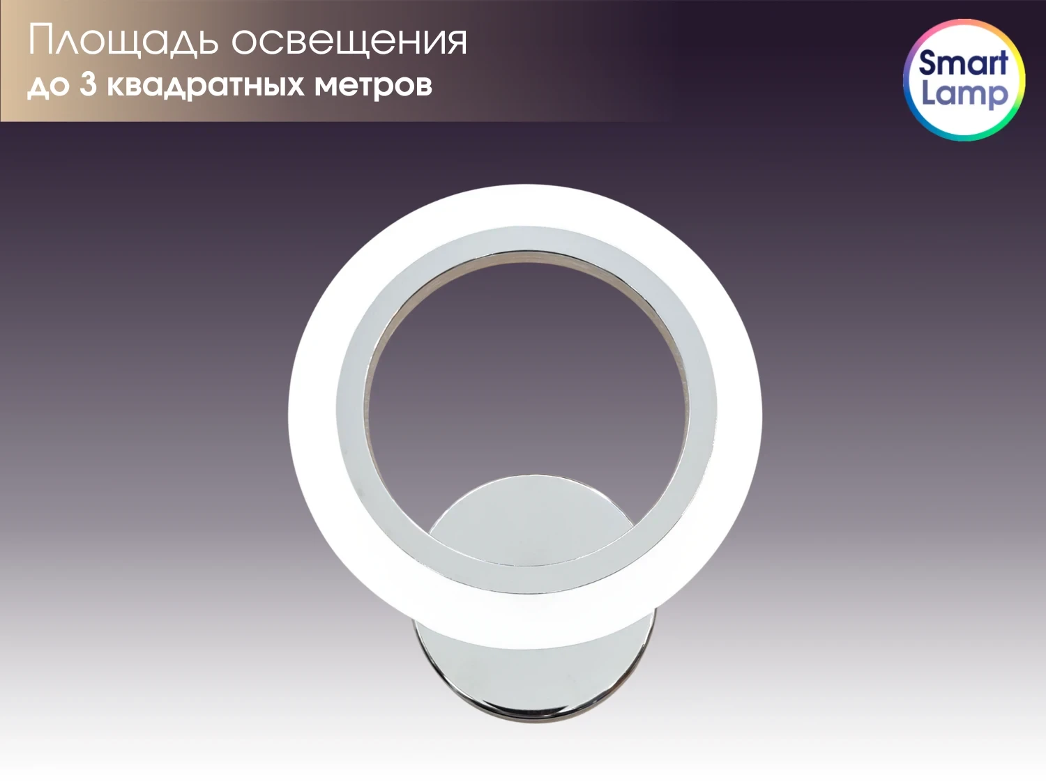 SmartLamp