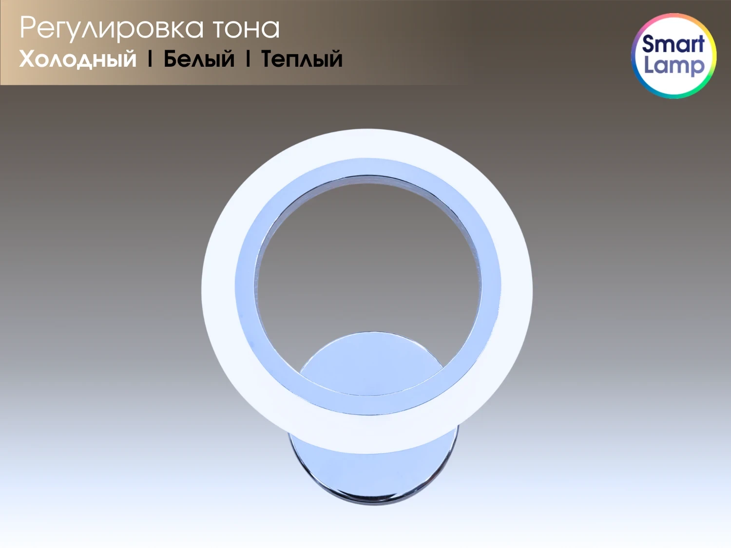SmartLamp