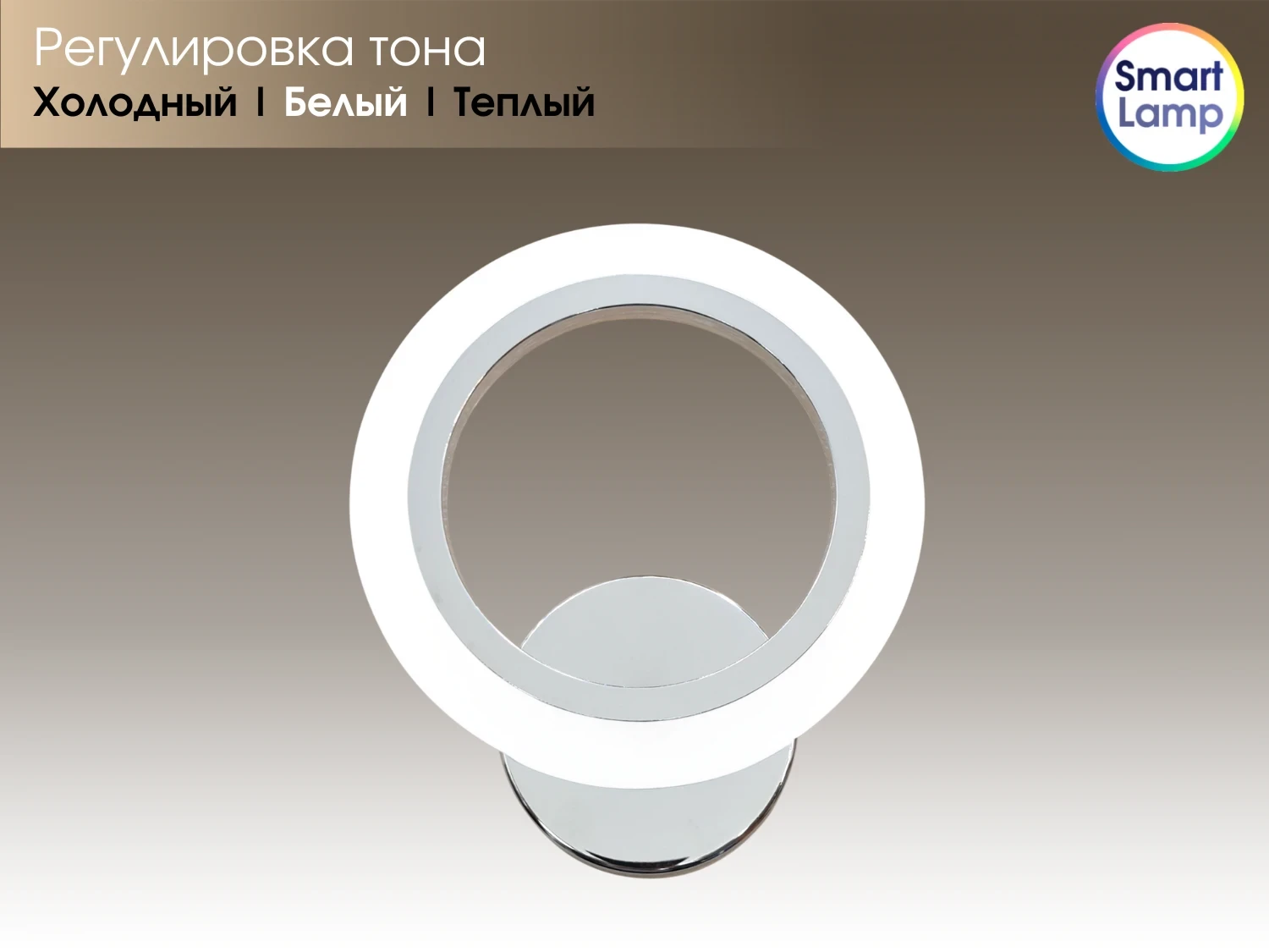 SmartLamp