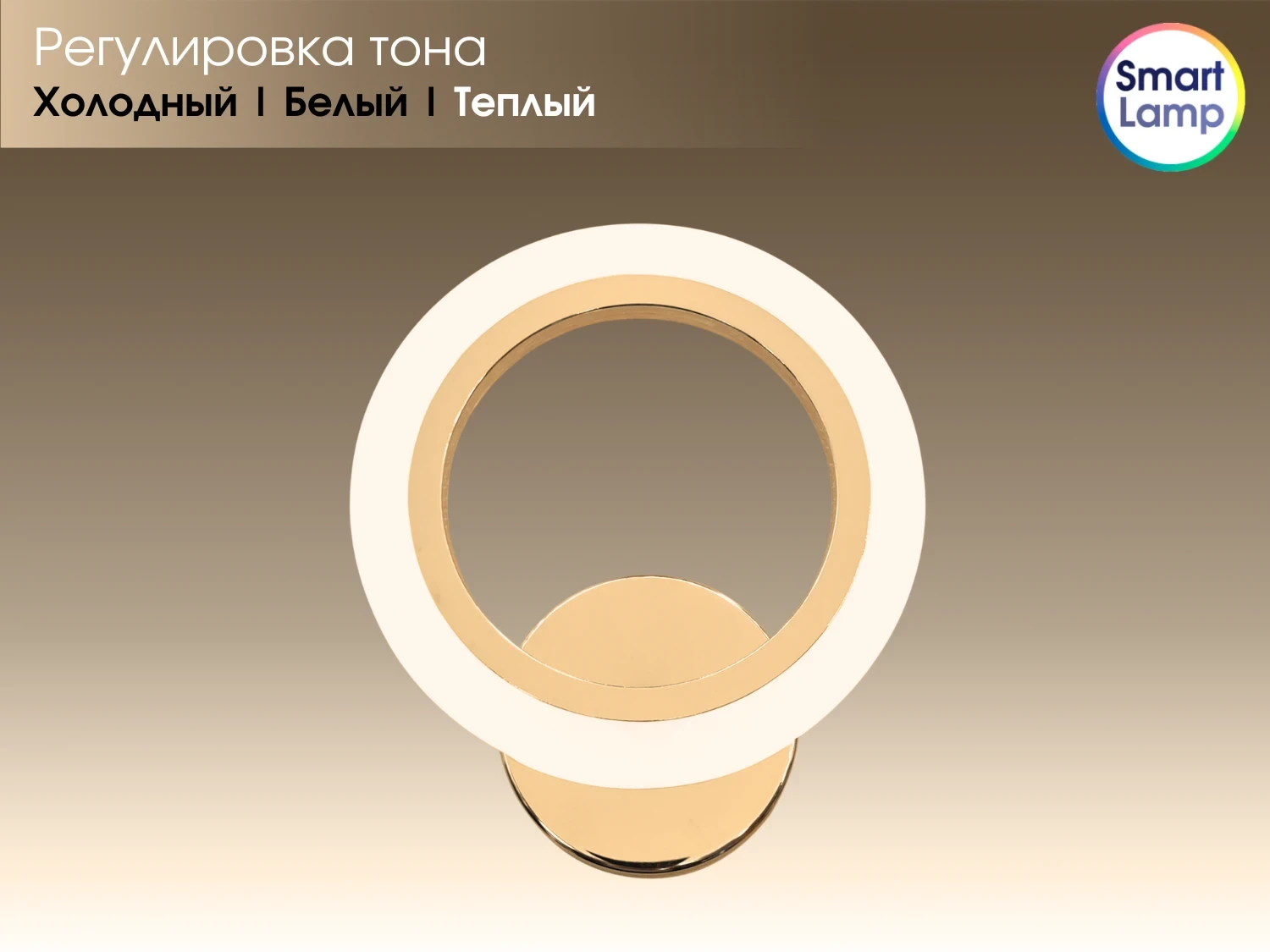 SmartLamp