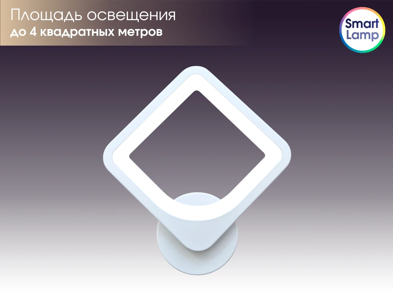 SmartLamp