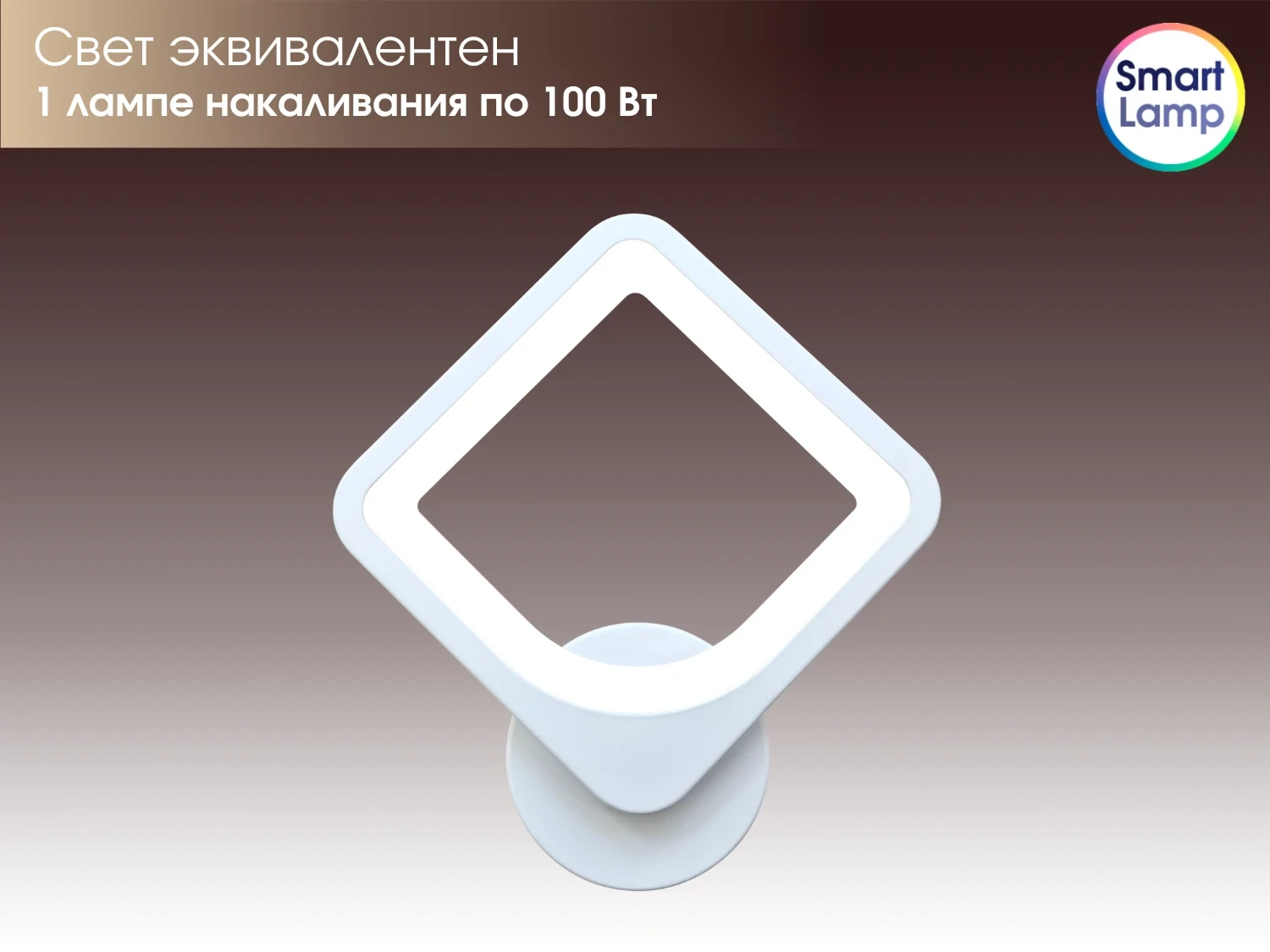 SmartLamp