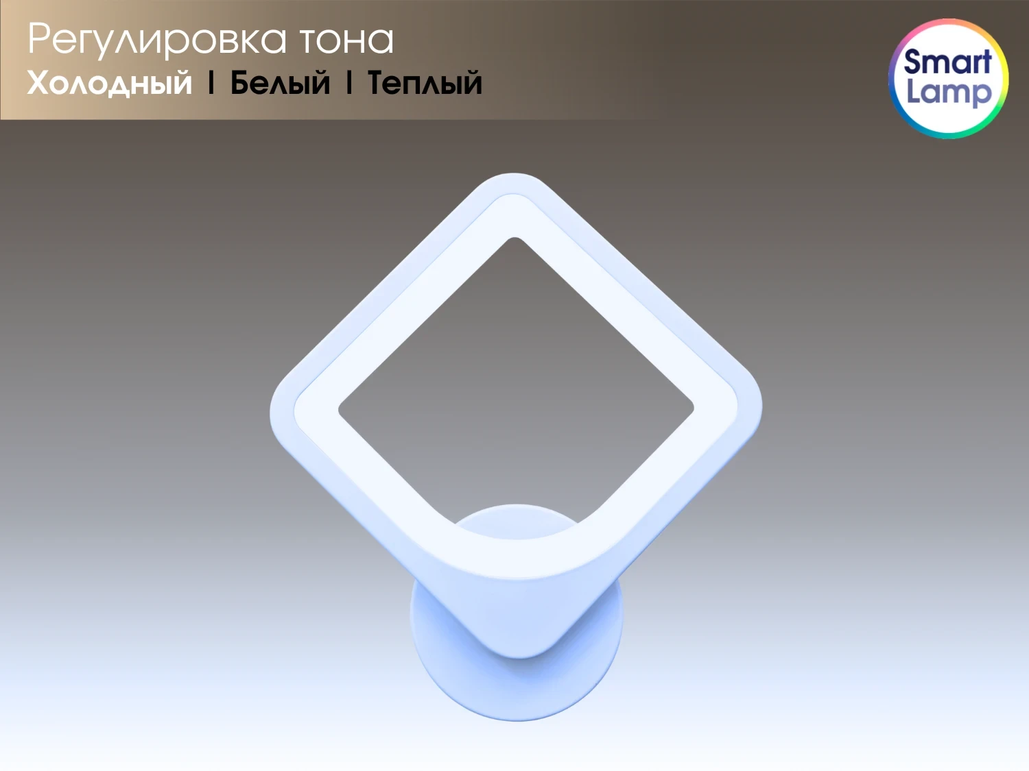 SmartLamp