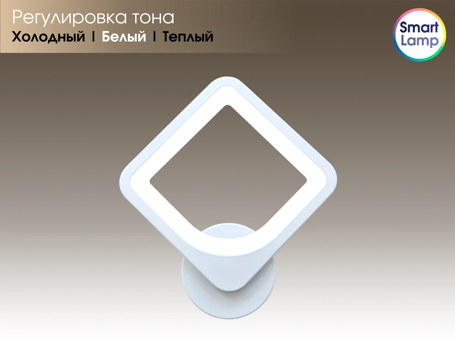 SmartLamp