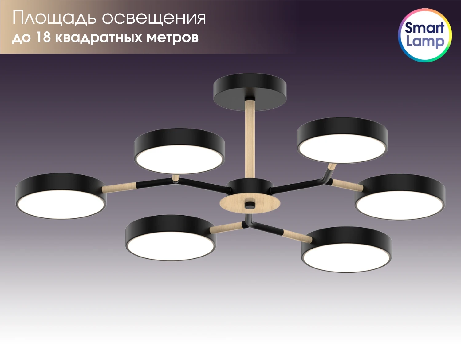 SmartLamp