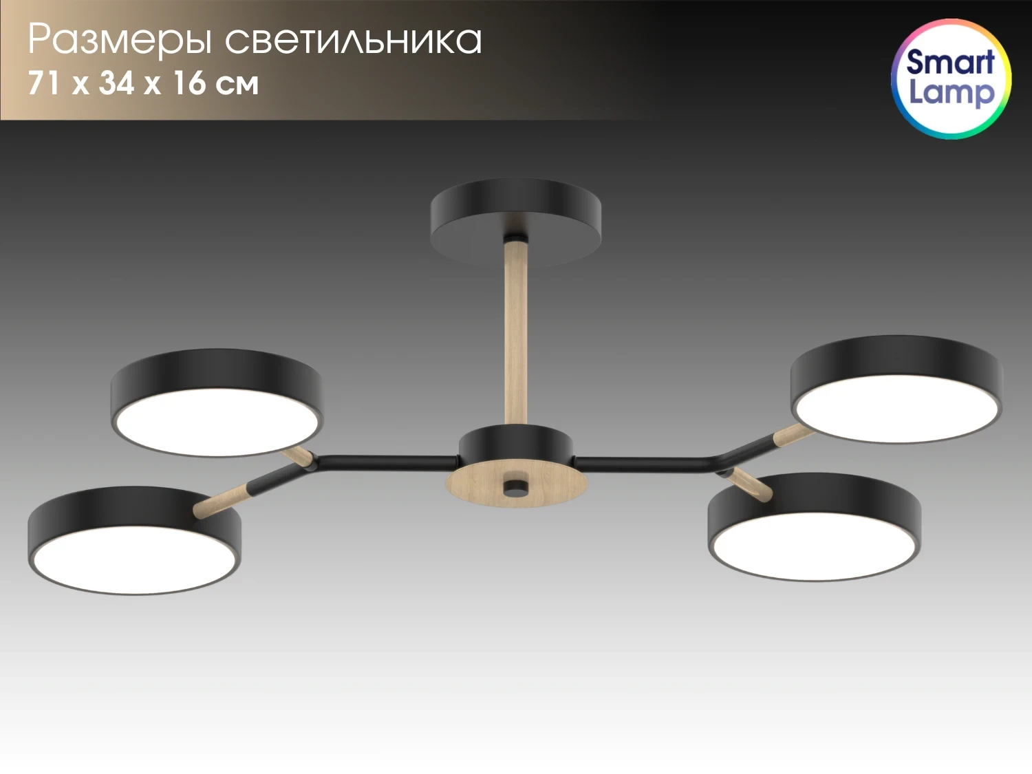 SmartLamp