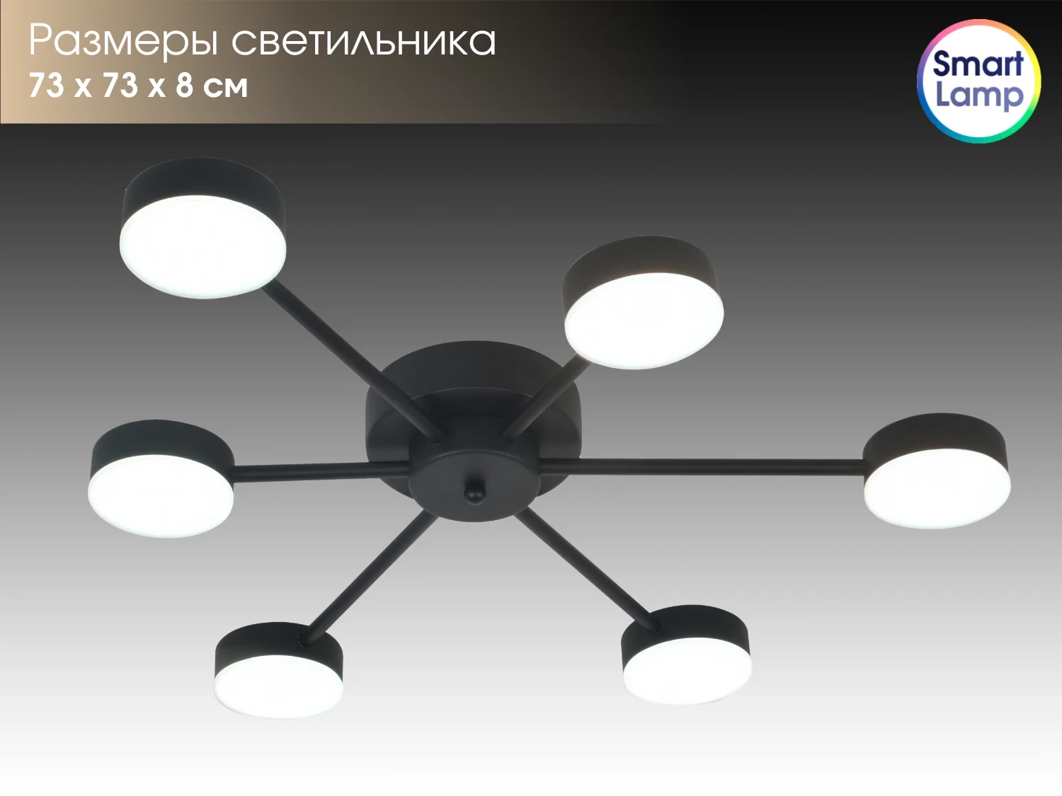 SmartLamp