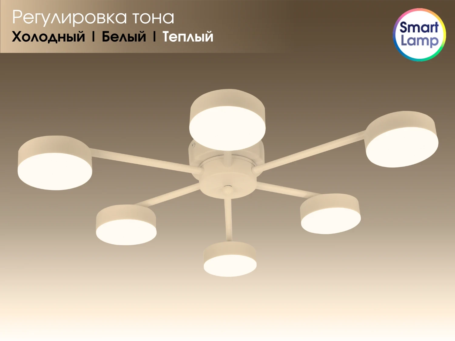 SmartLamp